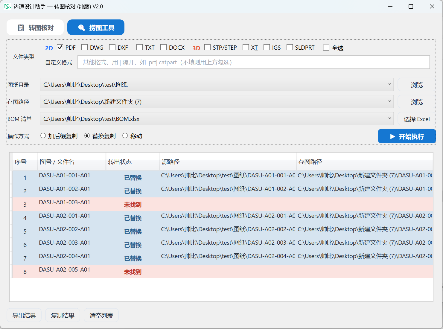 工具界面展示图纸目录、保存路径、BOM 清单以及处理结果列表
